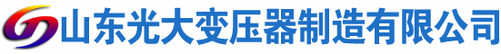 吉隆光大油浸式变压器厂